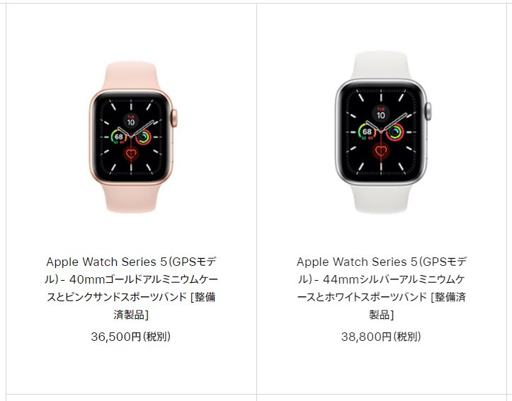Apple Watch整備済製品 あのseries5がもう15 引きで Tetumemo