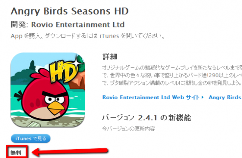 アプリ速報 これはチャンスだ Angry Birds Seasons Hd Ipad が今だけ無料だよ 即get Tetumemo