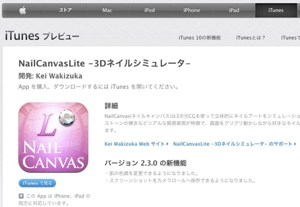 ITunes App Store でご利用いただける iPhone 3GS iPhone 4 iPhone 4S iPod touch 第3世代 iPod touch  第4世代 iPad 対応 2