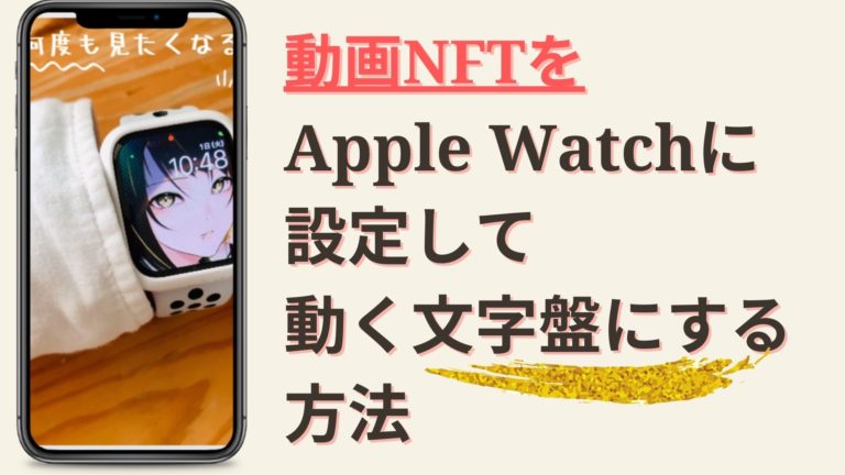 Apple Watch_NFT