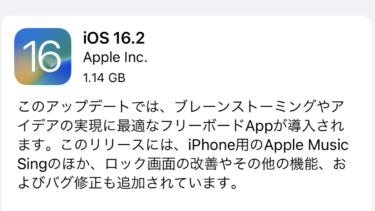 Appleの最新のiOS 16.2アップデート！話題のEncrypt(=暗号化)って何？