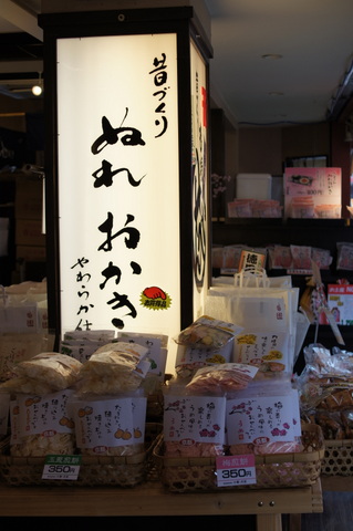 砂糖醤油風味でもっちり仕上げた、京都の老舗せんべい屋の『自然薯入り　ぬれおかき』を食す