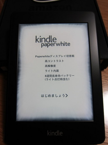 Kindle Paperwhiteでサクッとスクリーンショットを取る方法