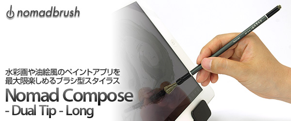 【Product I Love!】まるで水彩画を描くようにipadに絵が描けるスタイラスペン『Nomad Compose』
