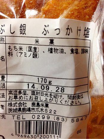 鹿島米菓の究極の手揚げもち いぶし銀 ぶっかけ塩 がガツンとうまいっ Tetumemo