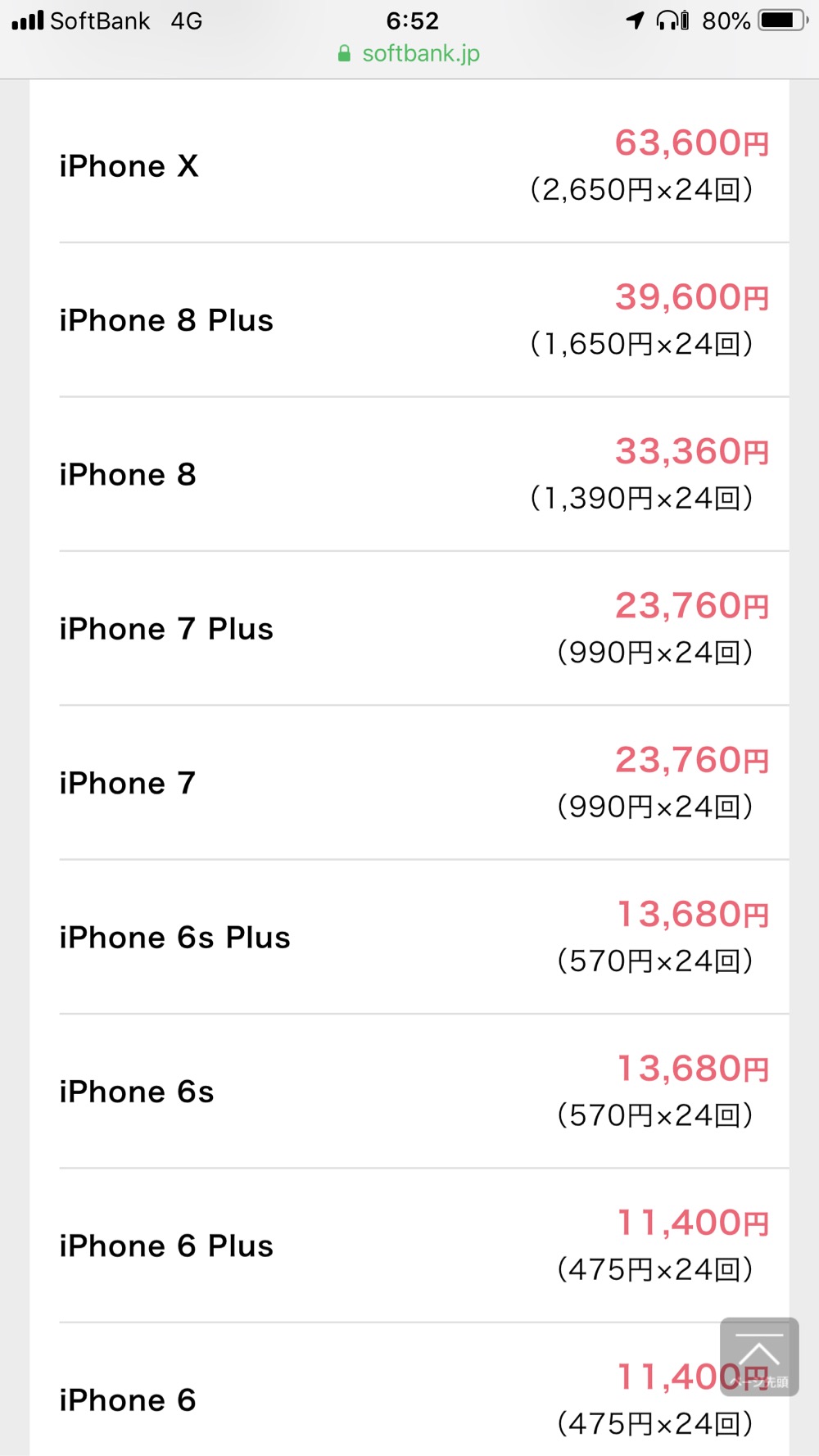 Iphone Xsやiphone Xs Maxに機種変なら調べておきたい下取り価格 ソフトバンク編 Tetumemo