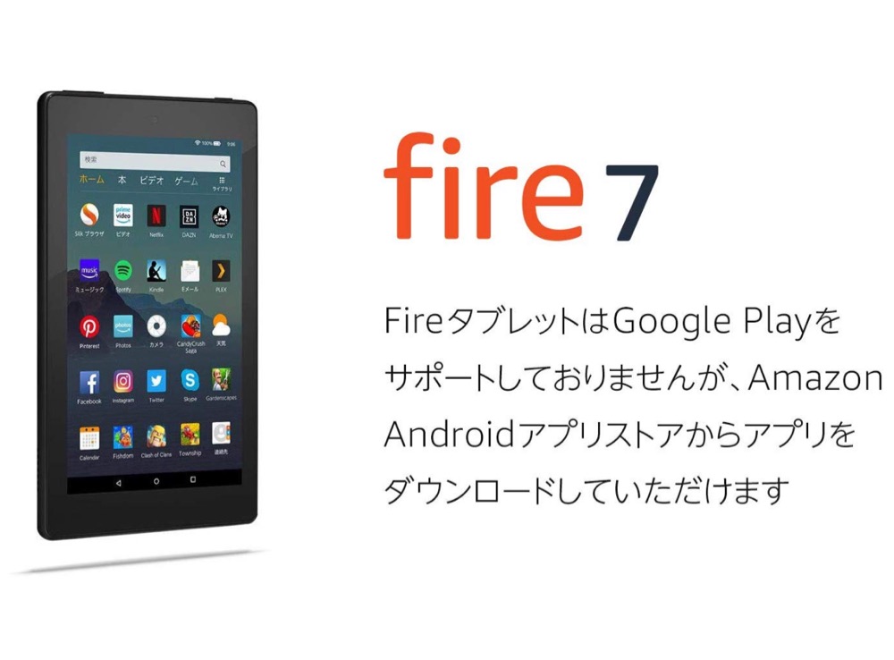 Fire 7 タブレット 7インチディスプレイ 16gb Newモデルが2月3日まで2 000円off Fireタブレットにgoogle Playをインストールして満足して使おう Tetumemo
